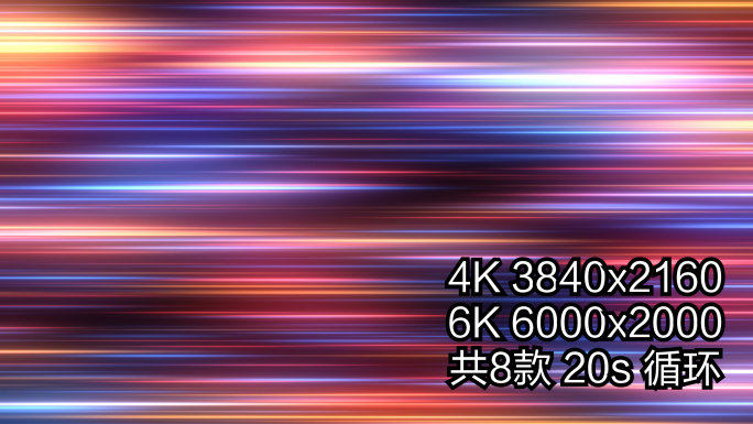 4K 6K 高清车流线速度线素材