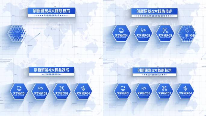 4模块_蓝色商务信息分类展示AE模板