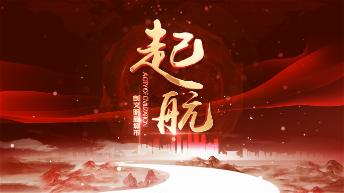 大气科技红文字片头党政篇章模板