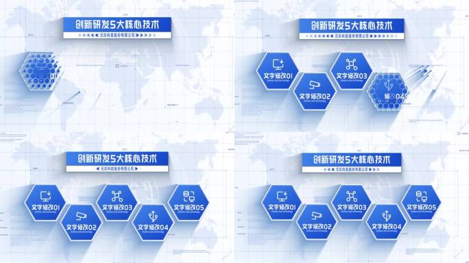 5模块_蓝色商务信息分类展示AE模板