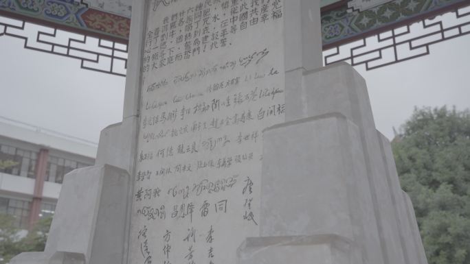 宁洱县 民族团结誓词碑