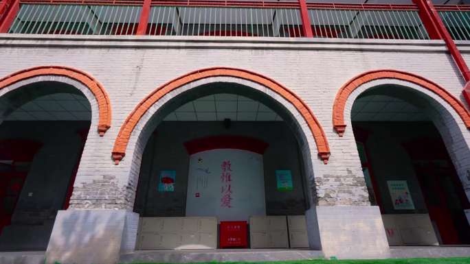 北京市西什库小学 校园环境 教学环境