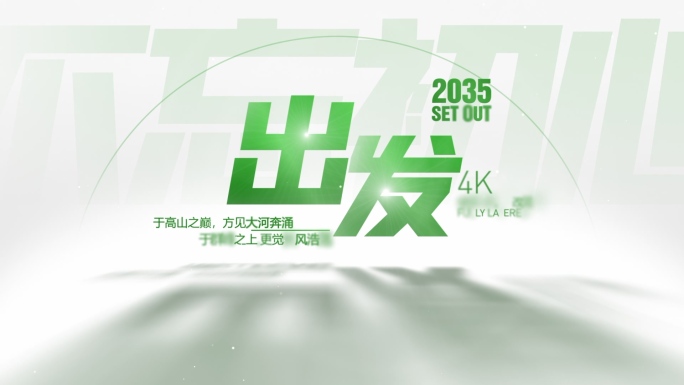 【原创】绿色生态文字标题4K