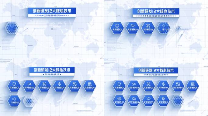 12模块_蓝色商务信息分类展示AE模板