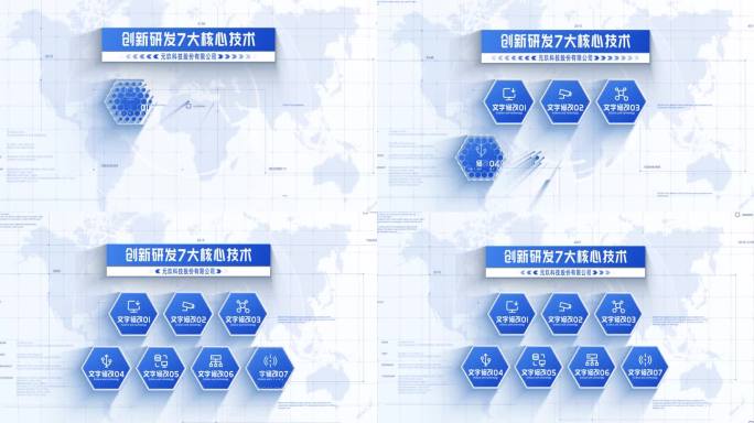 7模块_蓝色商务信息分类展示AE模板