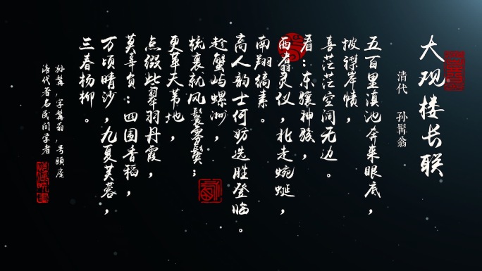 古文诗词文字朗诵演讲背景宣传片汉字模版