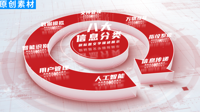 8-红色企业文字分类展示ae模板包装八