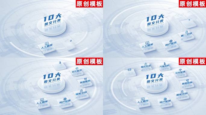 10-明亮立体应用模块分类ae模板包装十