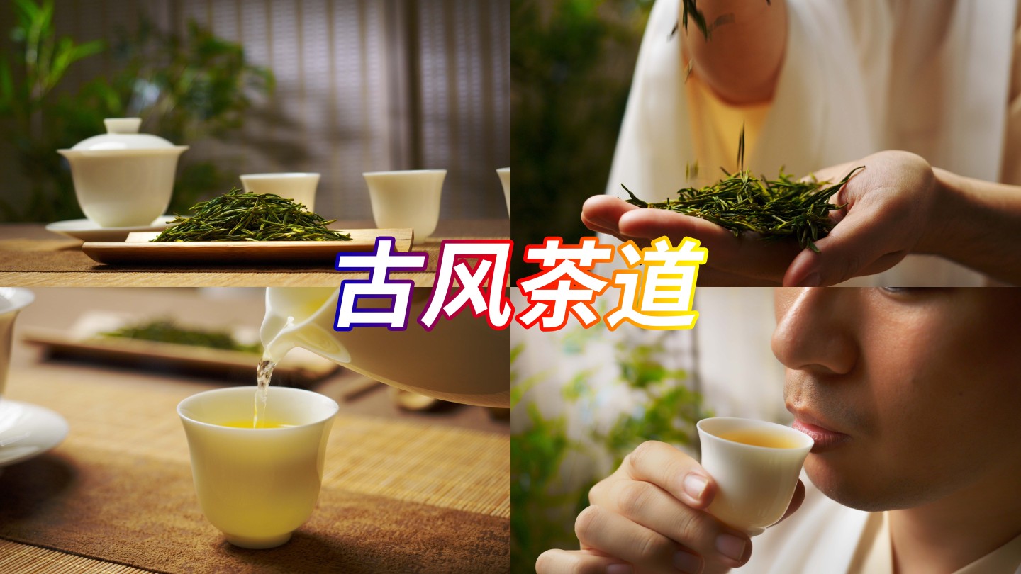 禅意茶道传统文化绿茶白茶泡茶