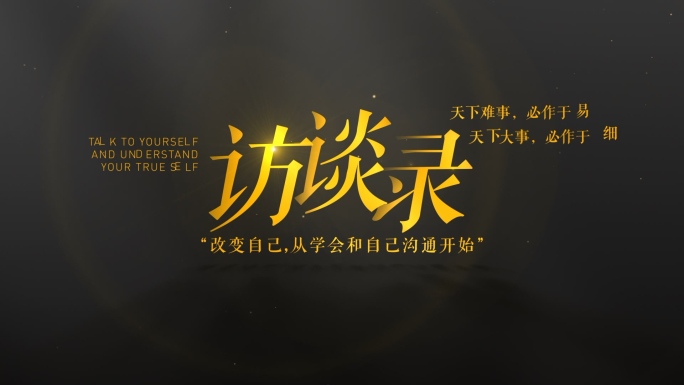 【原创】黑金色文字金融标题4K（无插件）