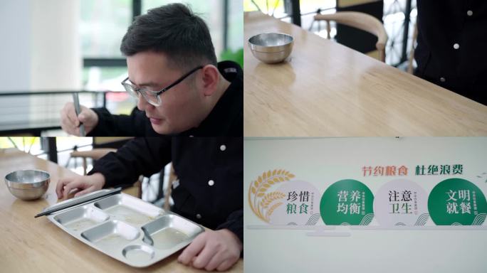 【原创】男子食堂吃饭光盘行动