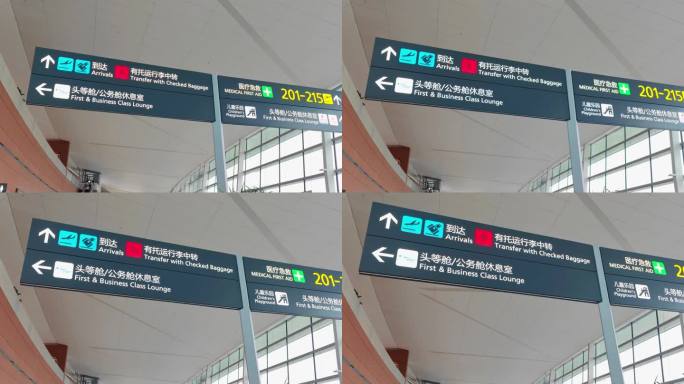 四川成都天府国际机场交通指示标志牌