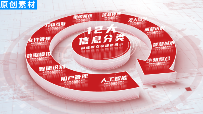 12红色企业文字分类展示ae模板包装十二