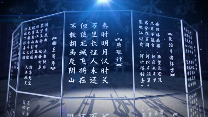 4款诗词歌赋（ae模板）诗词古诗词中国风