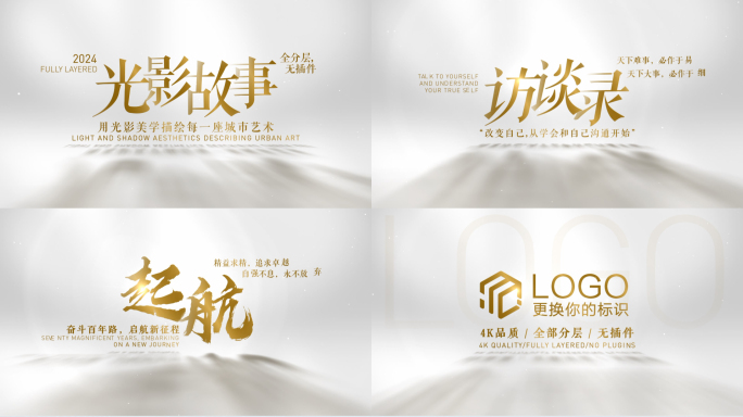 【原创】金色文字光影标题4K（无插件）