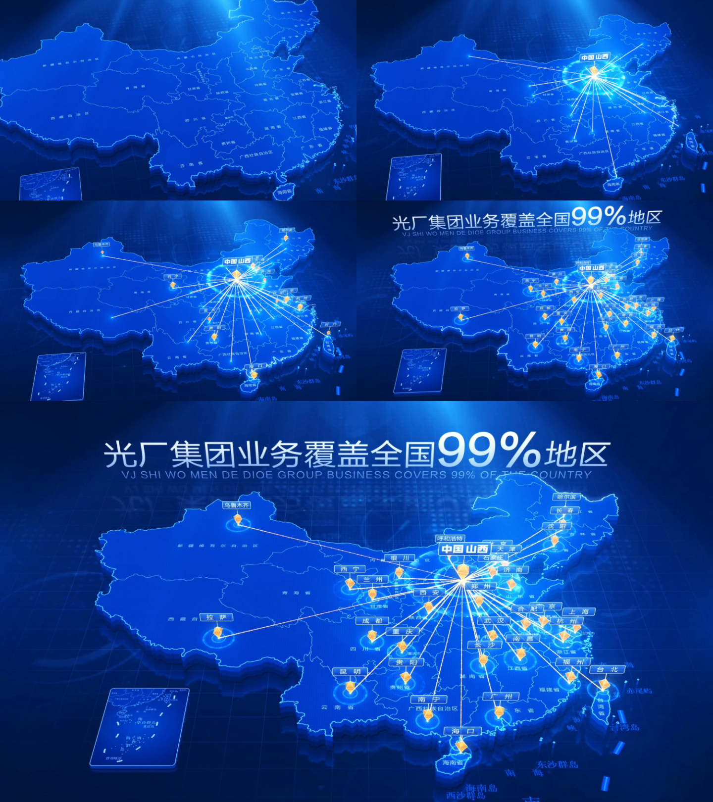 科技中国地图山西辐射全中国