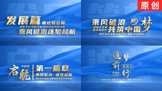 【原创】大气简约党政文字标题片头