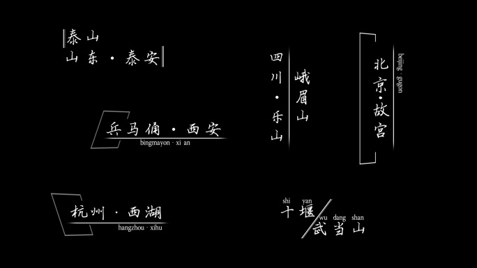 简约地名人名角标字幕条（无插件）