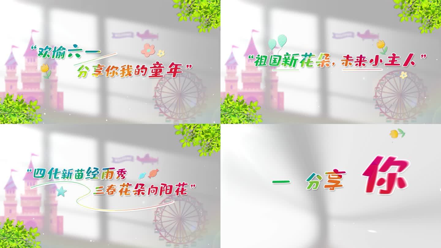 白色61儿童节文字片头