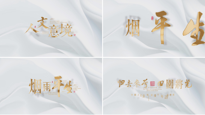 【4K】白色中国风文字片头