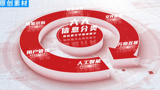 6-红色企业文字分类展示ae模板包装六