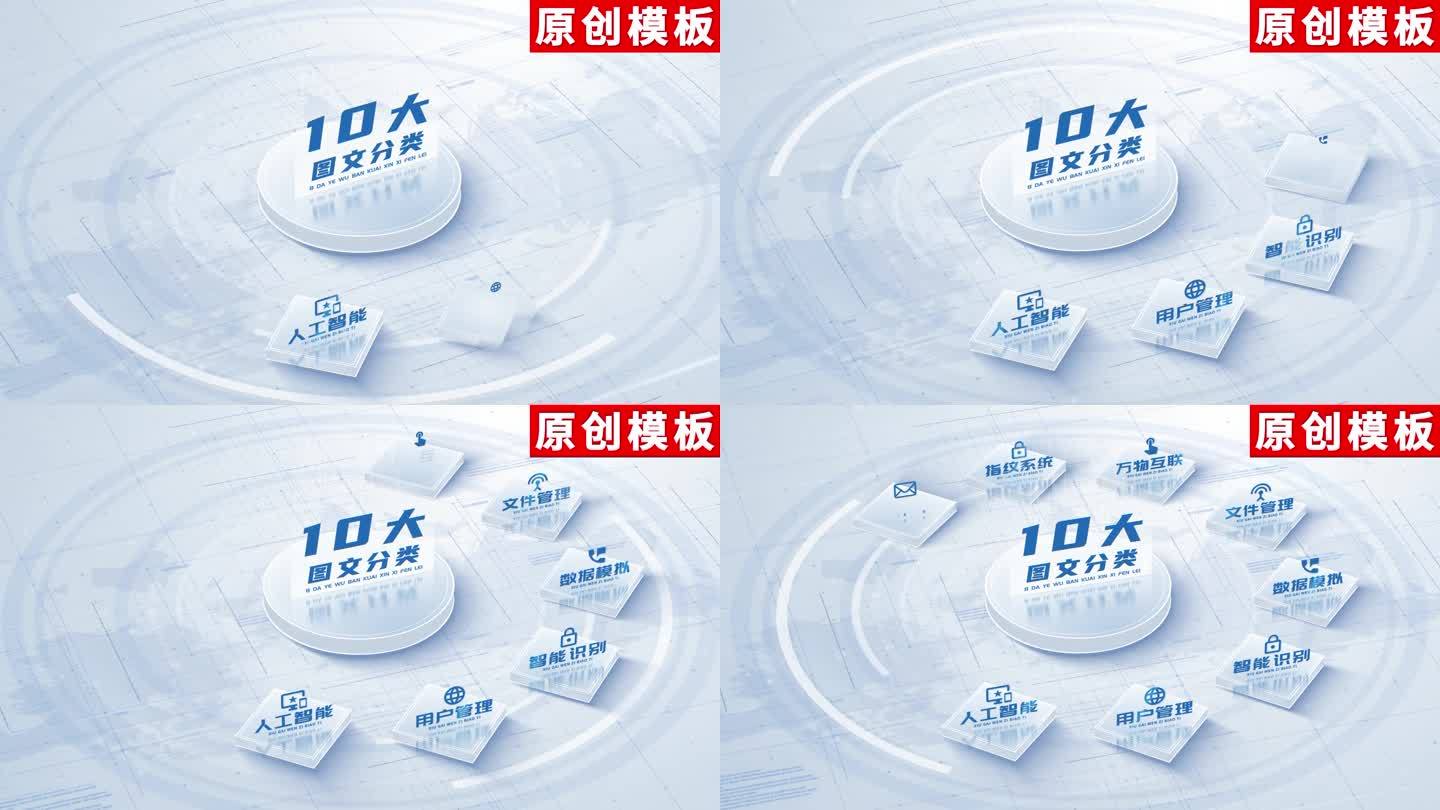 10-白色明亮应用分类展示ae模板包装十