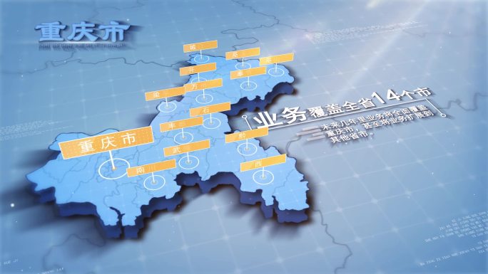 企业业务覆盖重庆市地图