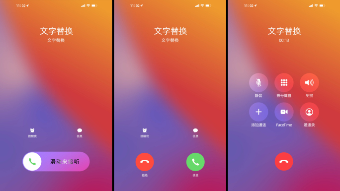 手机 来电界面 通话界面