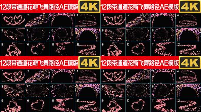 4k花瓣粒子路径带通道素材AE模版