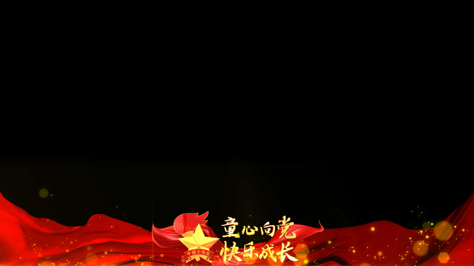 少先队红色祝福边框_4