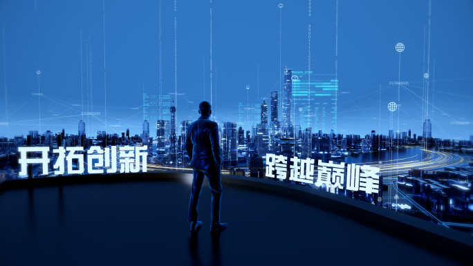 科技数据上海智慧城市穿梭片头