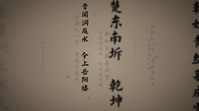 诗词飞舞A03文字飞出 诗词飞舞 文字流