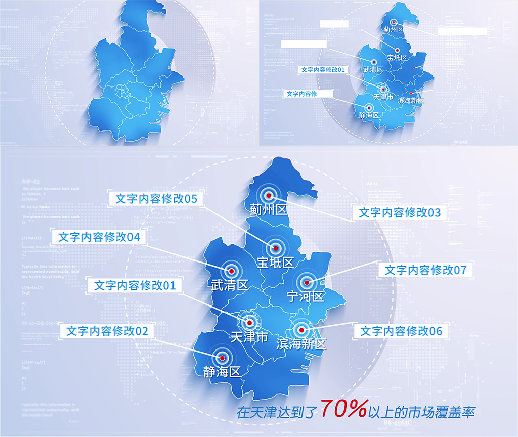 (无需插件)439蓝色简洁天津地图区位