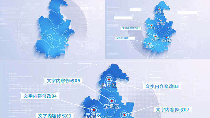 (无需插件)439蓝色简洁天津地图区位