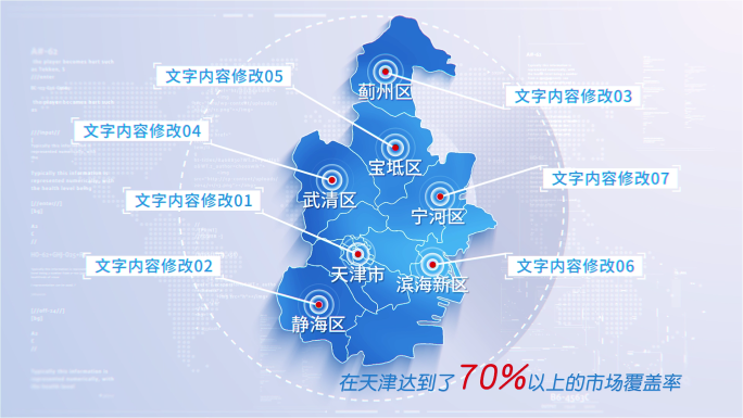 (无需插件)439蓝色简洁天津地图区位