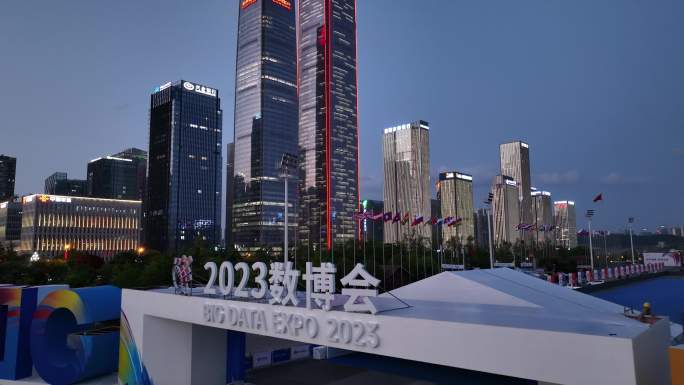 2023年数博会