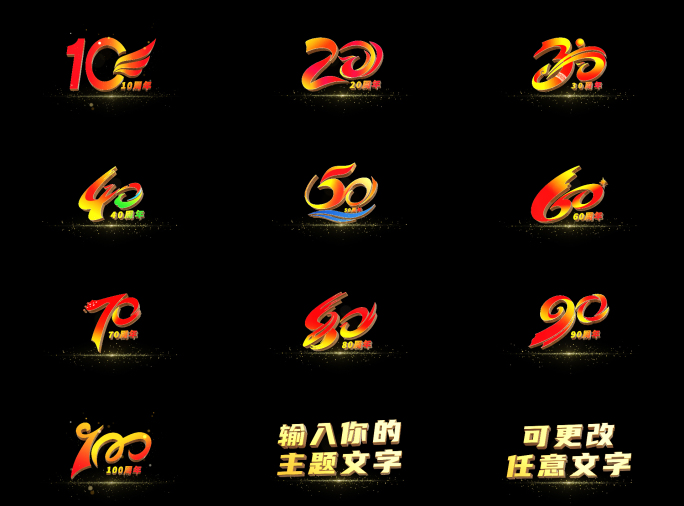 10-100周年LOGO角标