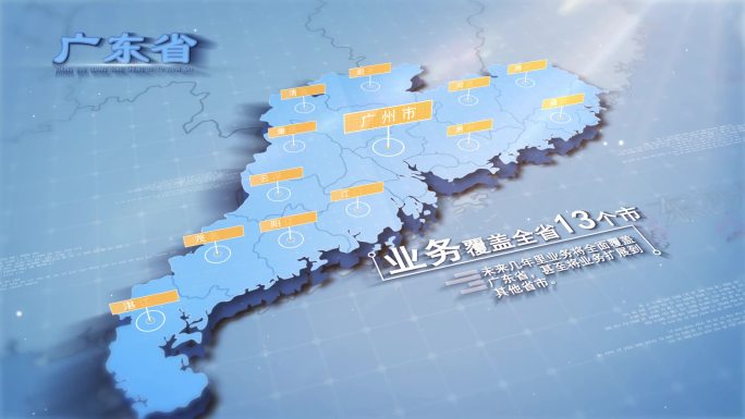 企业业务覆盖广东省地图