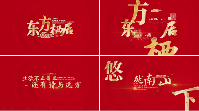 【4K】中国风地产金色文字