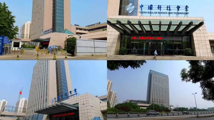 中国科技会堂 中国科学技术协会