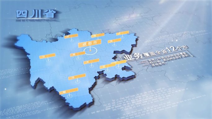 企业业务覆盖四川省地图