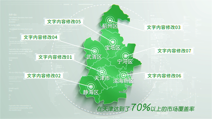 (无需插件)440绿色简洁天津地图区位