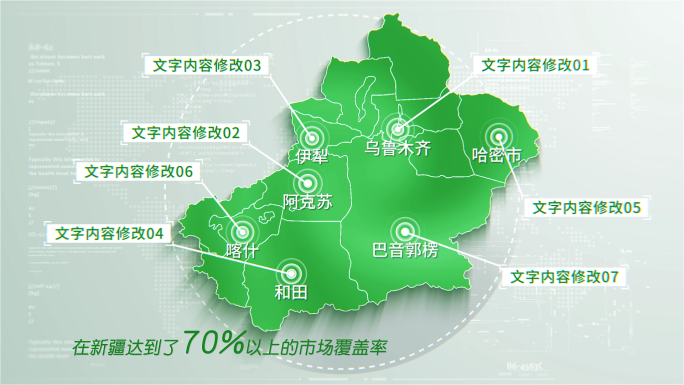 (无需插件)450绿色简洁新疆地图区位