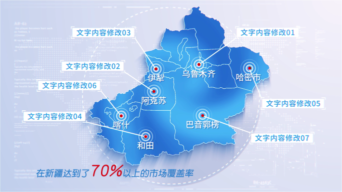 (无需插件)449蓝色简洁新疆地图区位