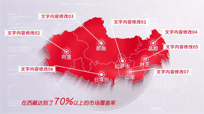 (无需插件)447红色简洁西藏地图区位