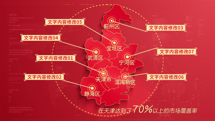 (无需插件)438红色版天津地图区位