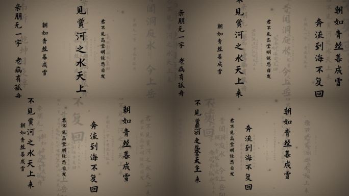 诗词飞舞A02古诗词传统文字水墨文字背景