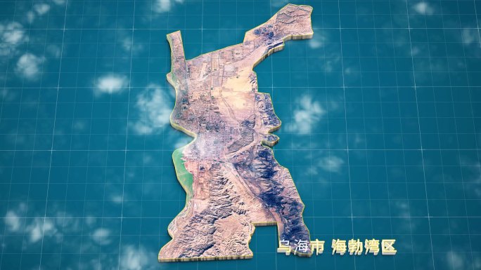 乌海市-海勃湾区