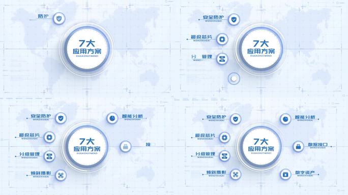 【7模块】浅色明亮分支分类展示AE包装