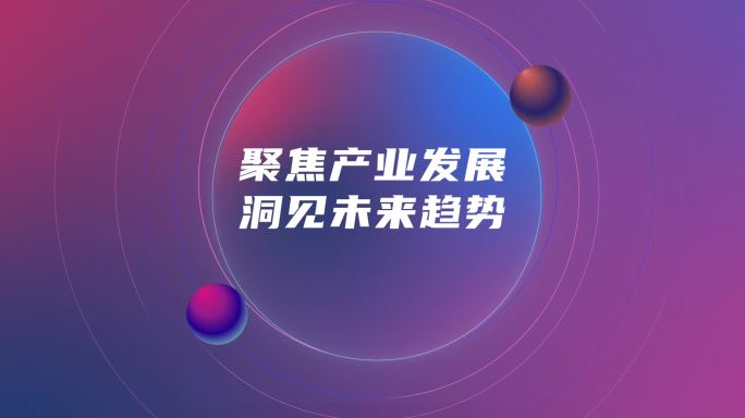 蜕变前行，共创智慧未来